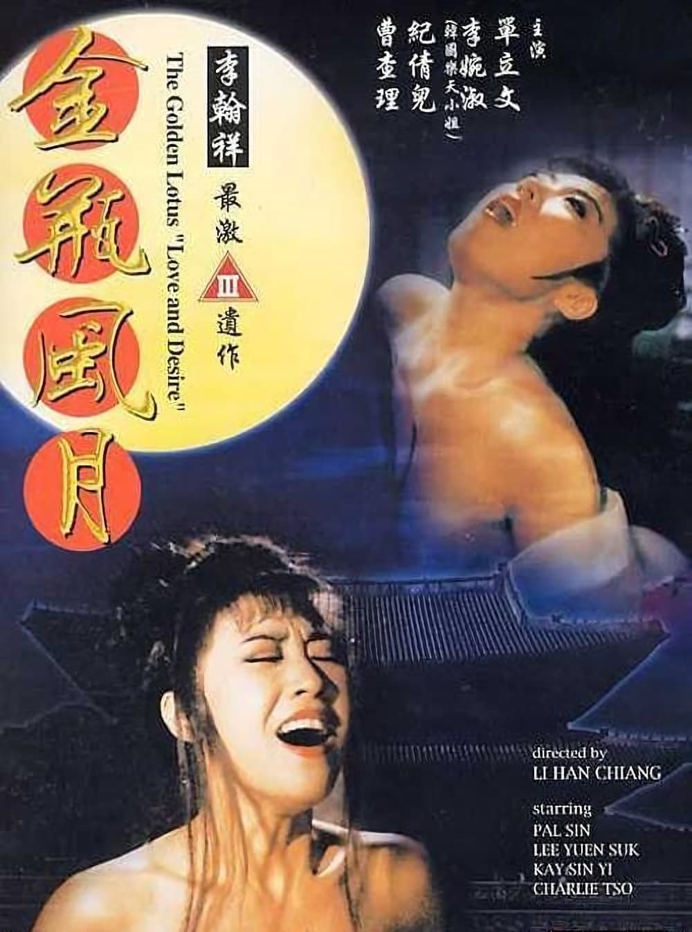 The Golden Lotus: Love and Desire full movie