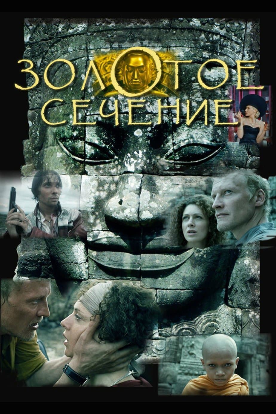 The Golden Mean full movie