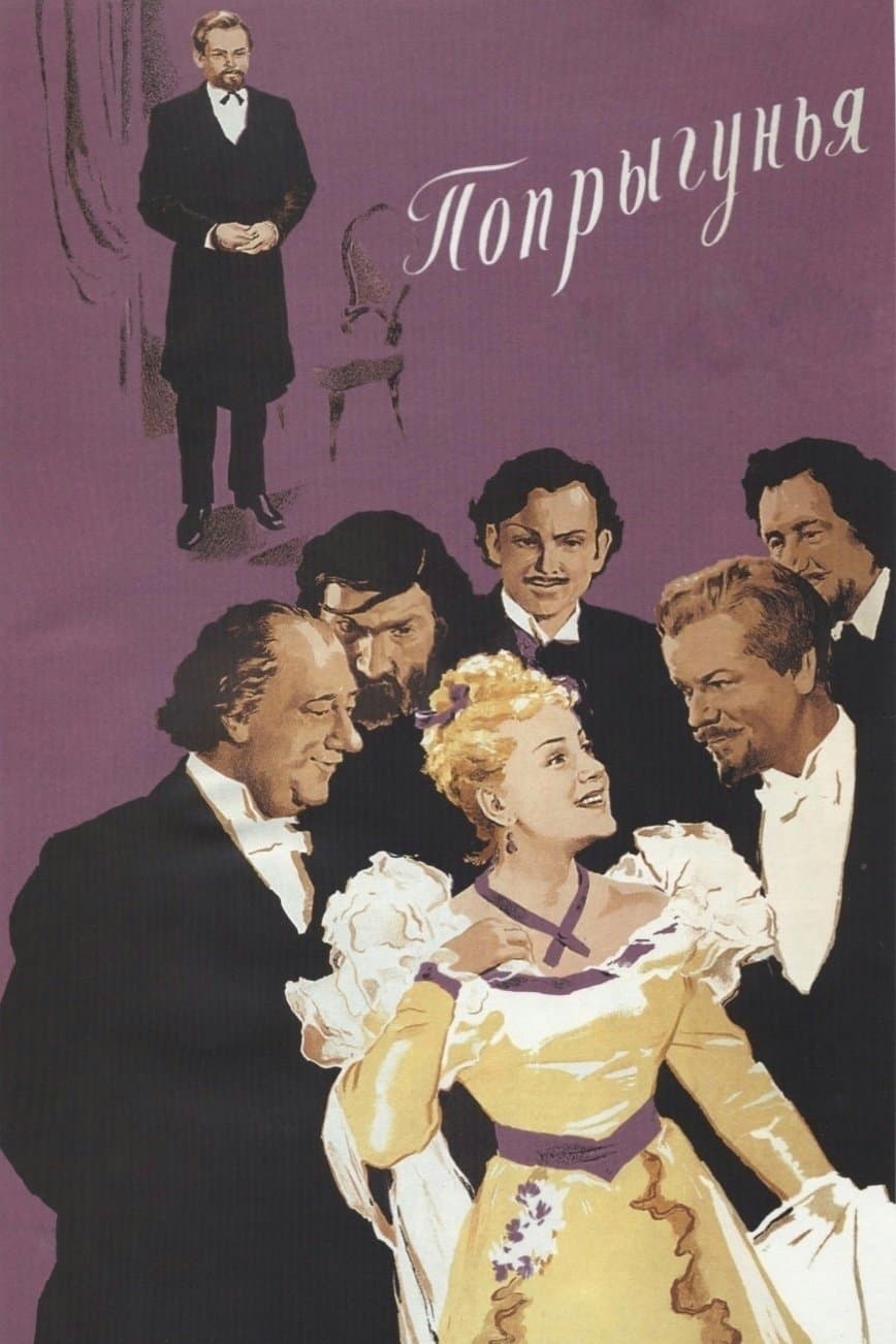 The Grasshopper full movie