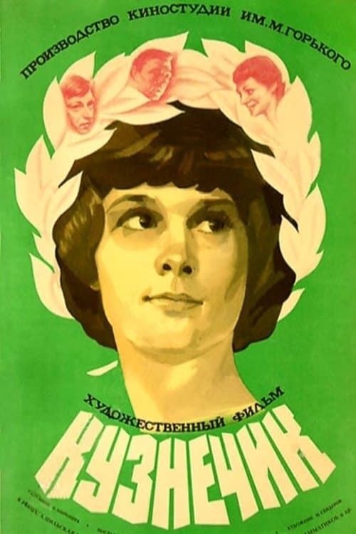 The Grasshopper full movie