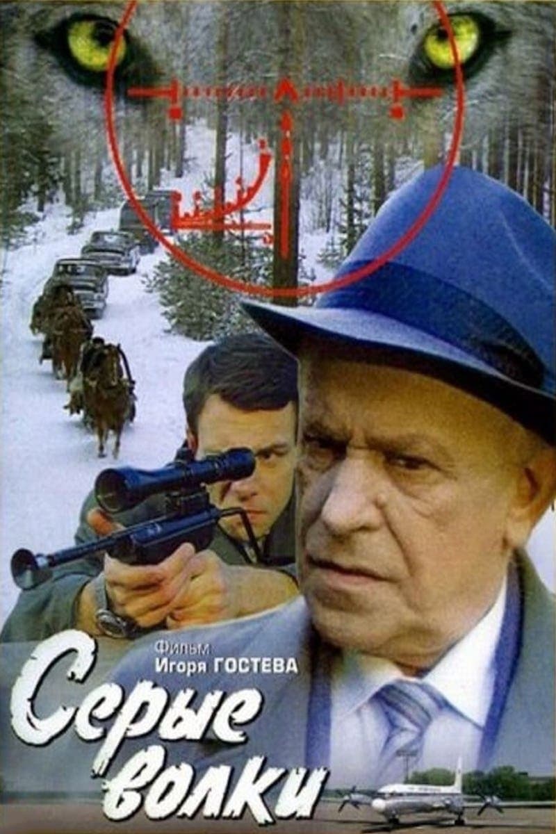 The Gray Wolves full movie