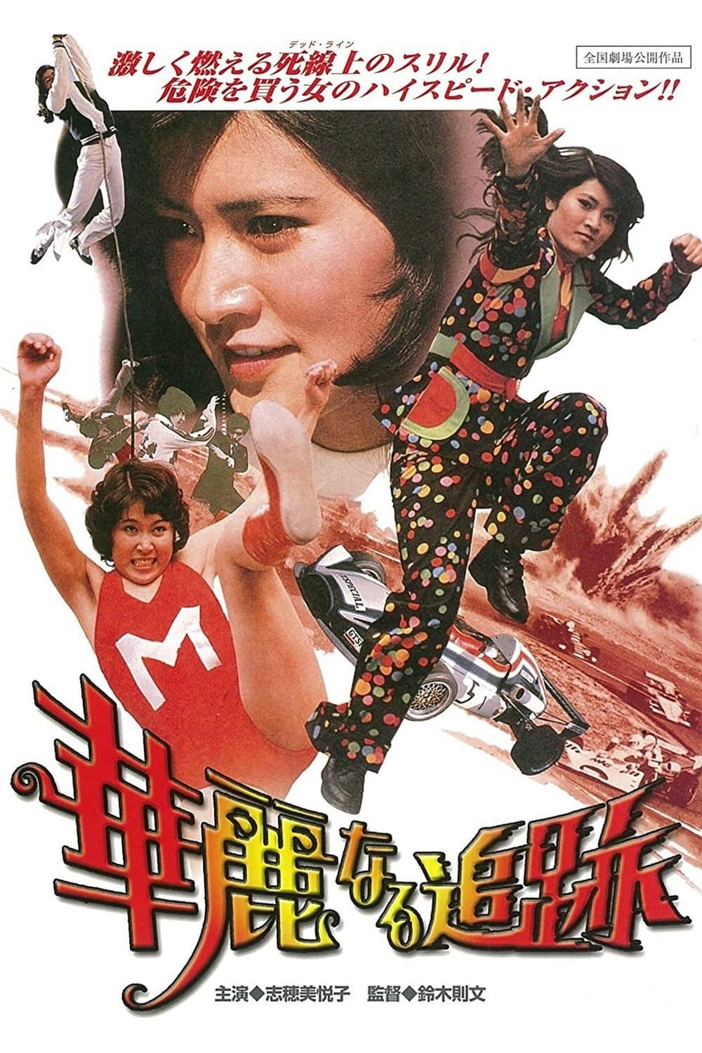 The Great Chase full movie