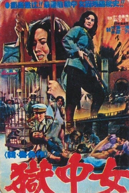 The Great Escape from Women's Prison full movie