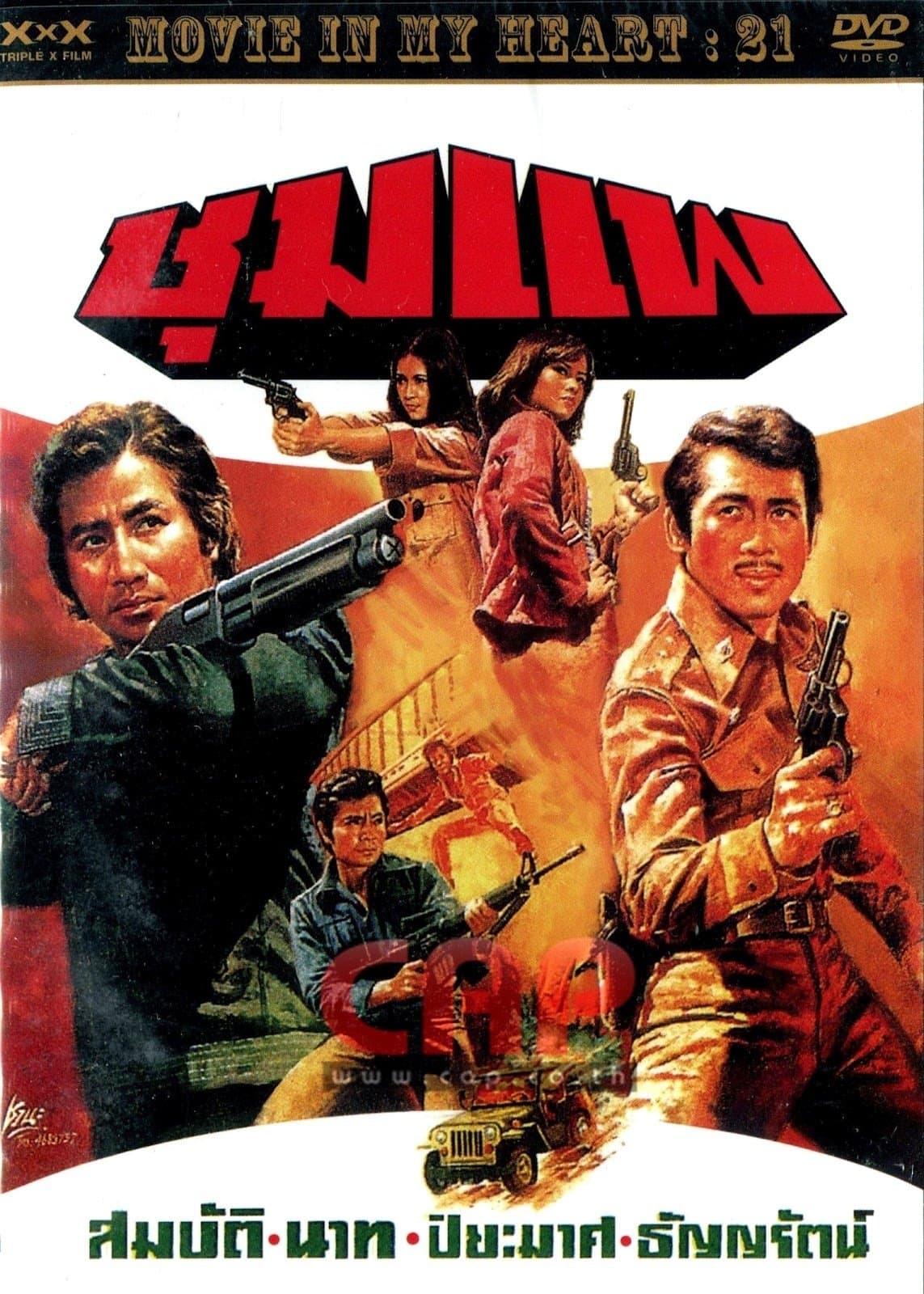 The Great Man of Shoompae full movie