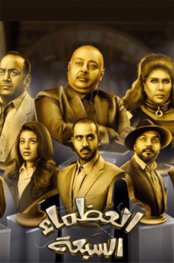 The Great Seven full movie