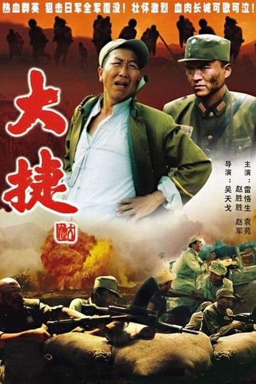 The Great Triumph full movie