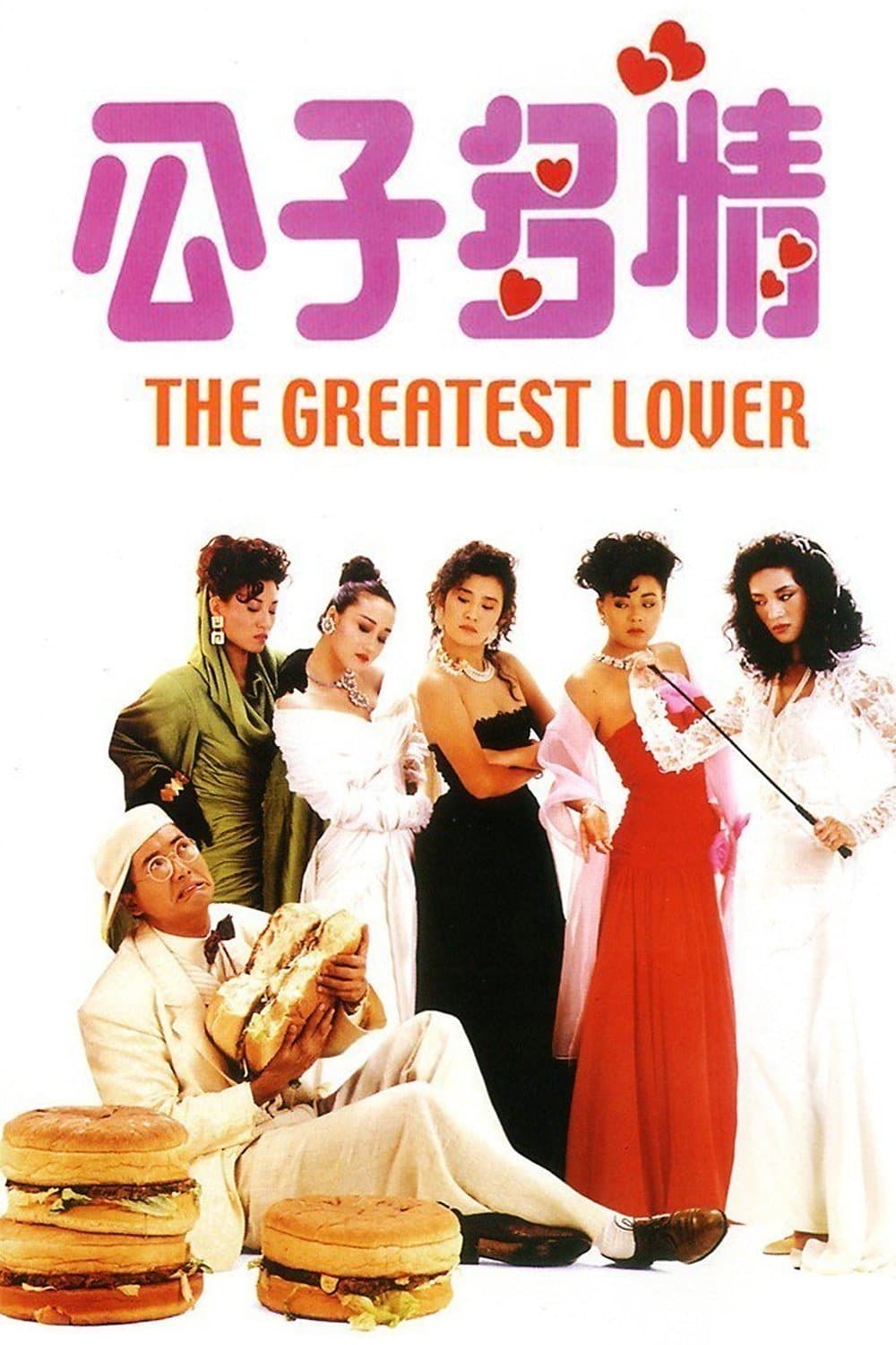 The Greatest Lover full movie