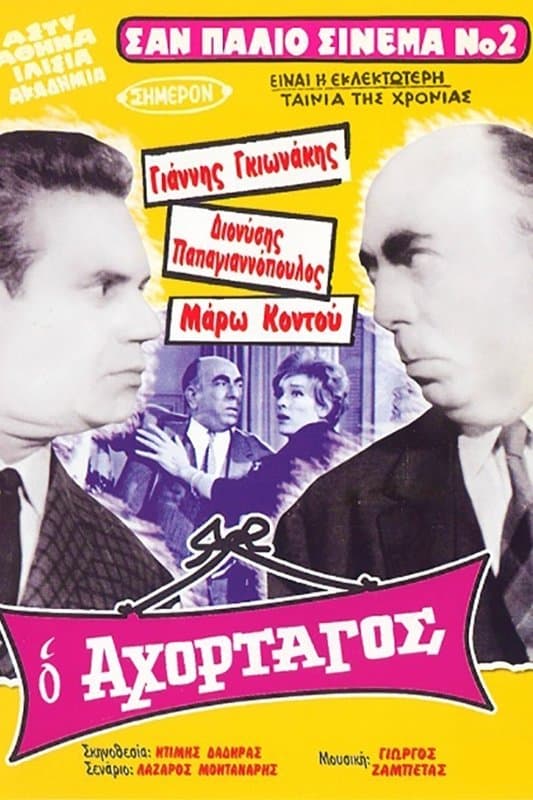 The Greedy full movie