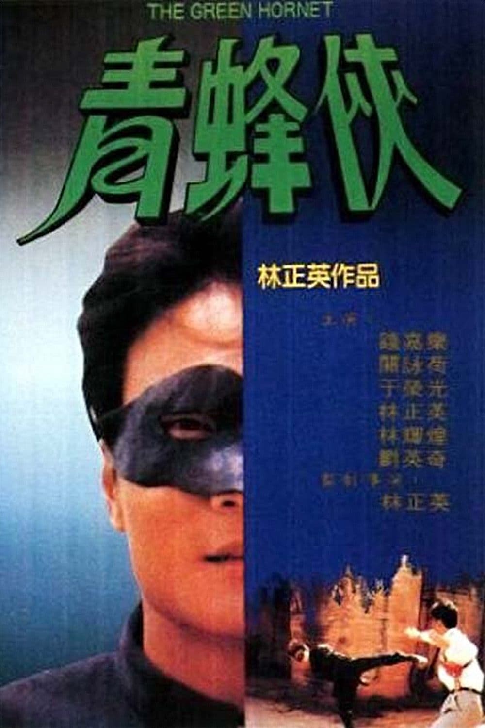 The Green Hornet full movie