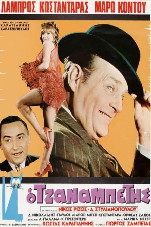 The Grouch full movie