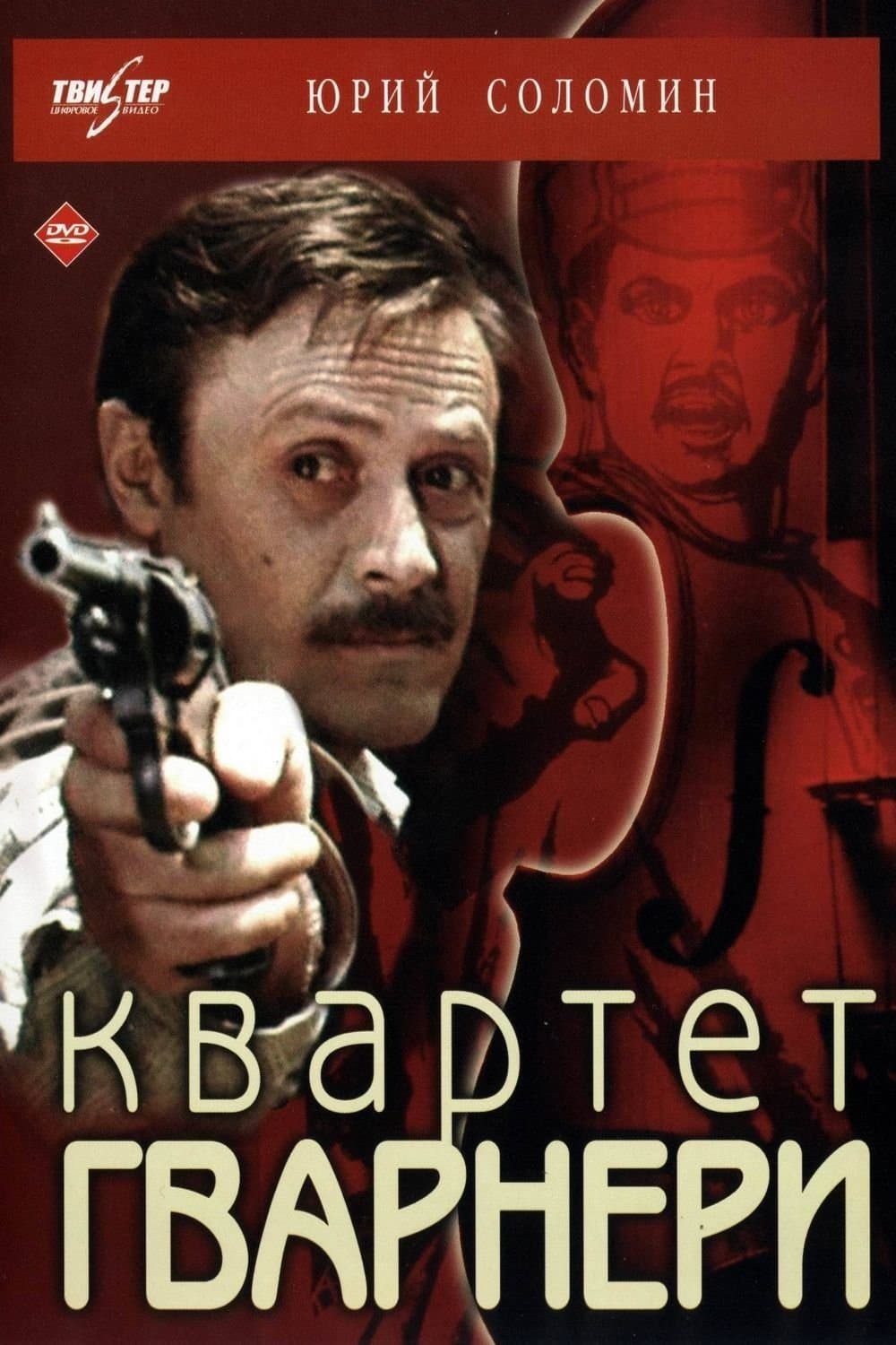 The Guarneri Quartet full movie