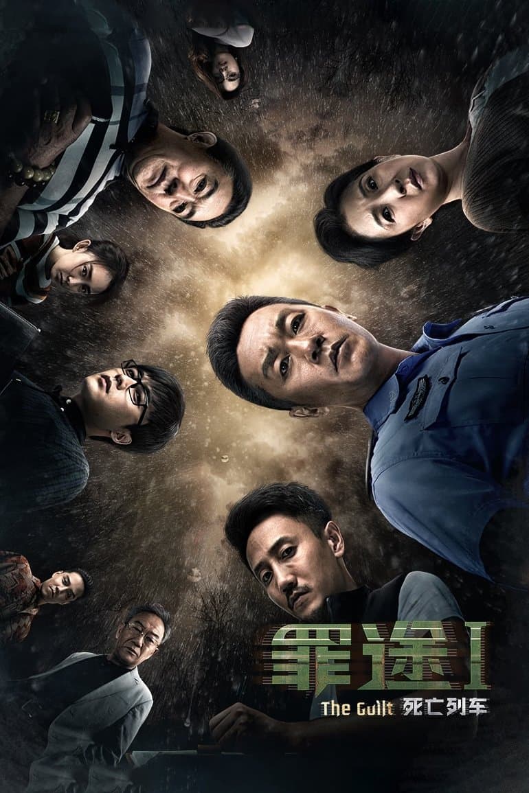 The Guilt I full movie