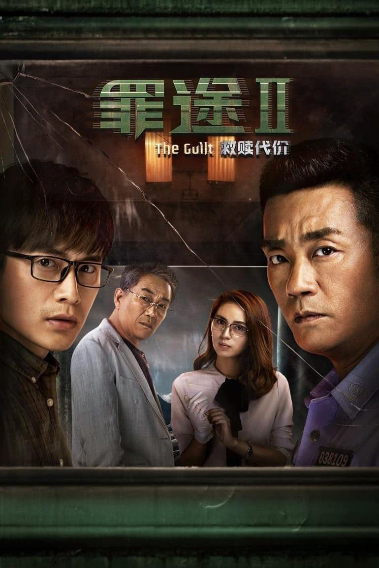 The Guilt II full movie