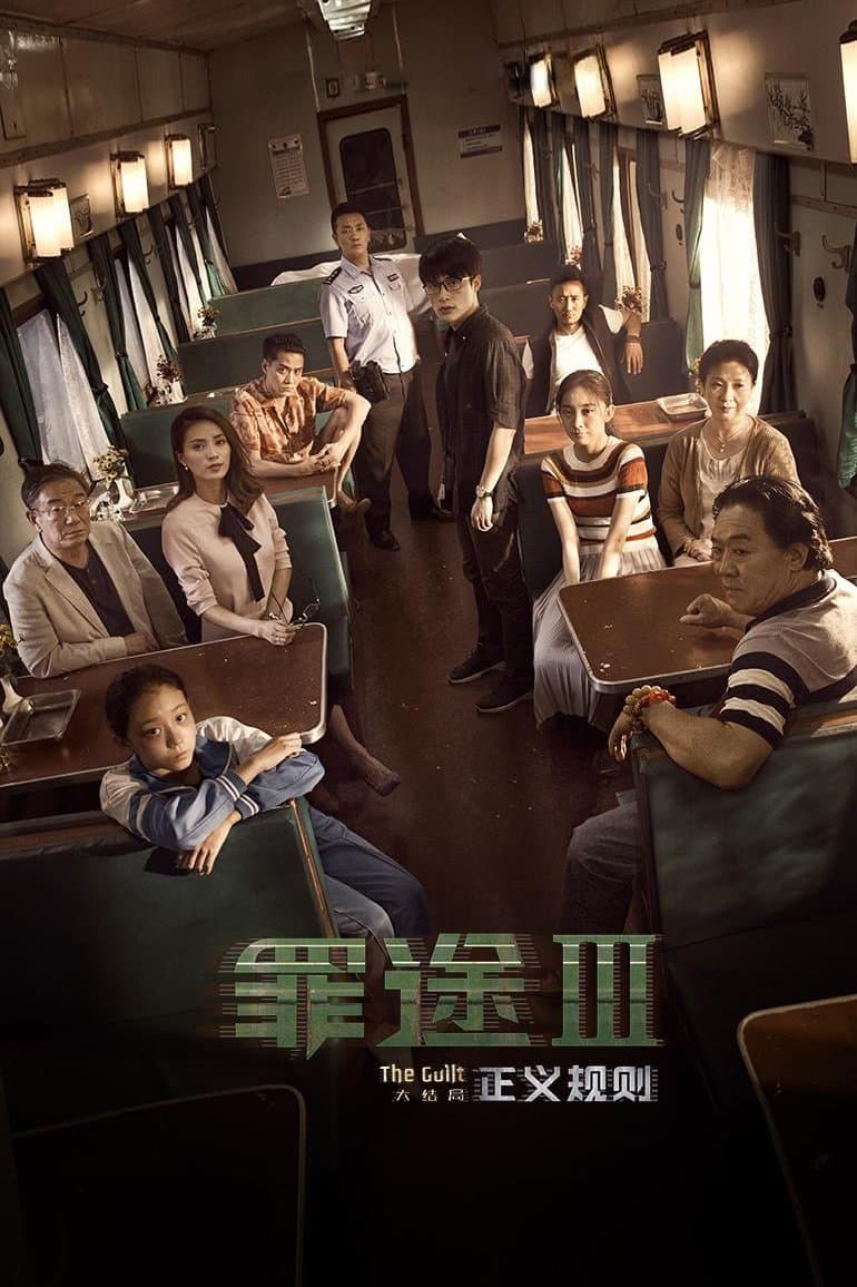 The Guilt III full movie