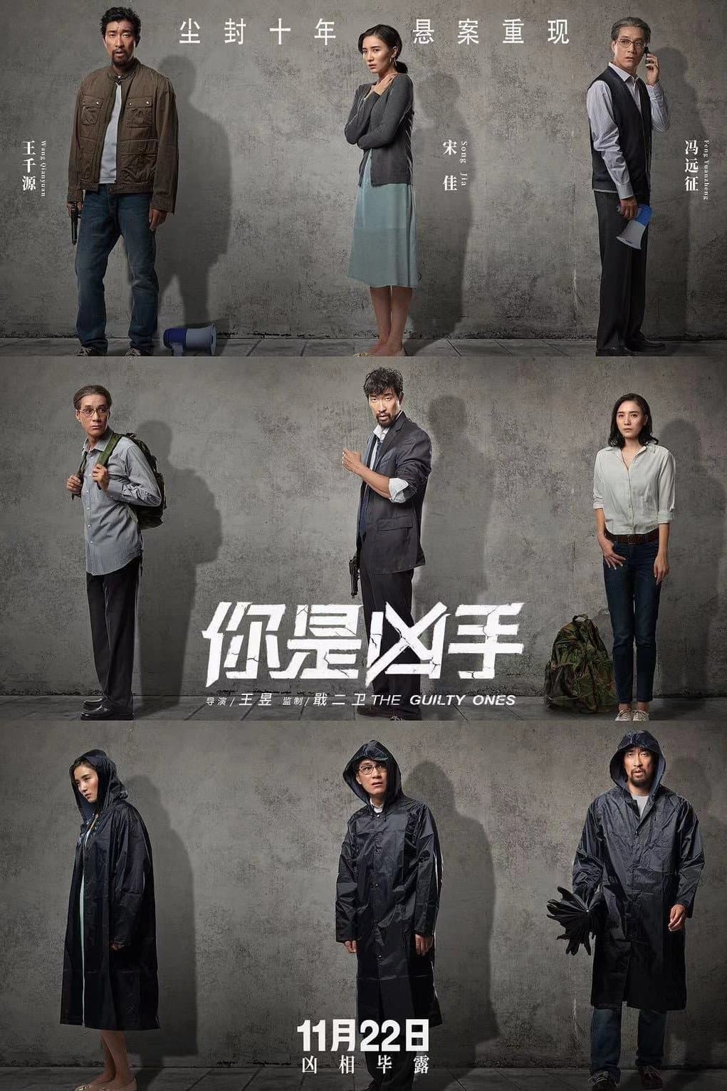 The Guilty Ones full movie