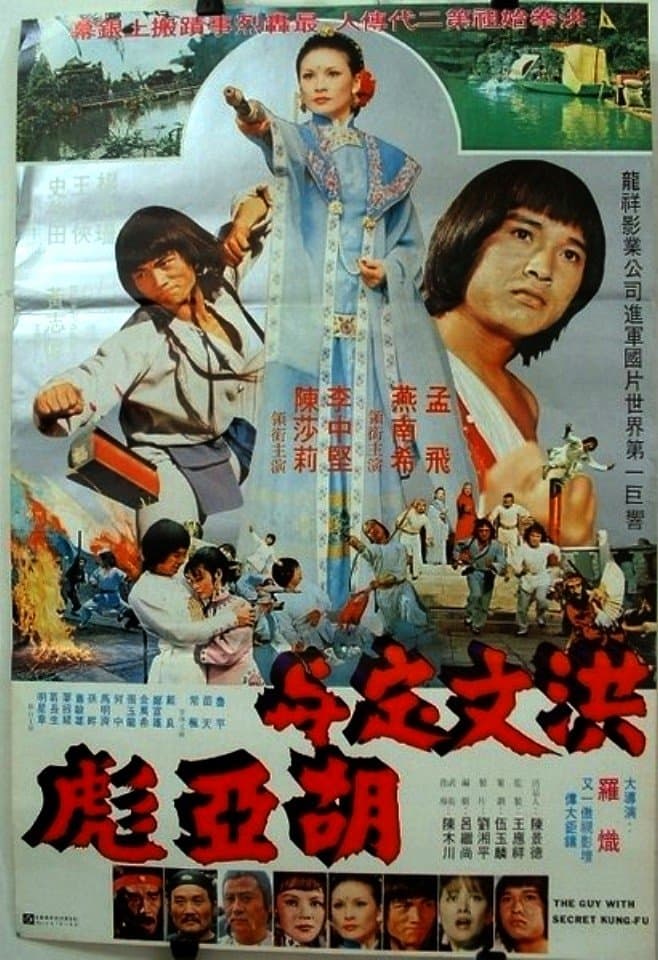 The Guy with the Secret Kung Fu full movie