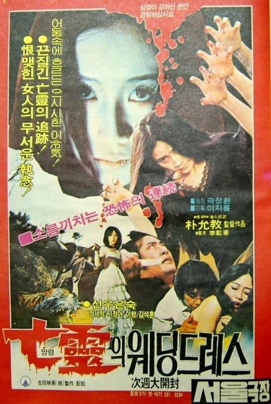 The Haunted Wedding Dress full movie