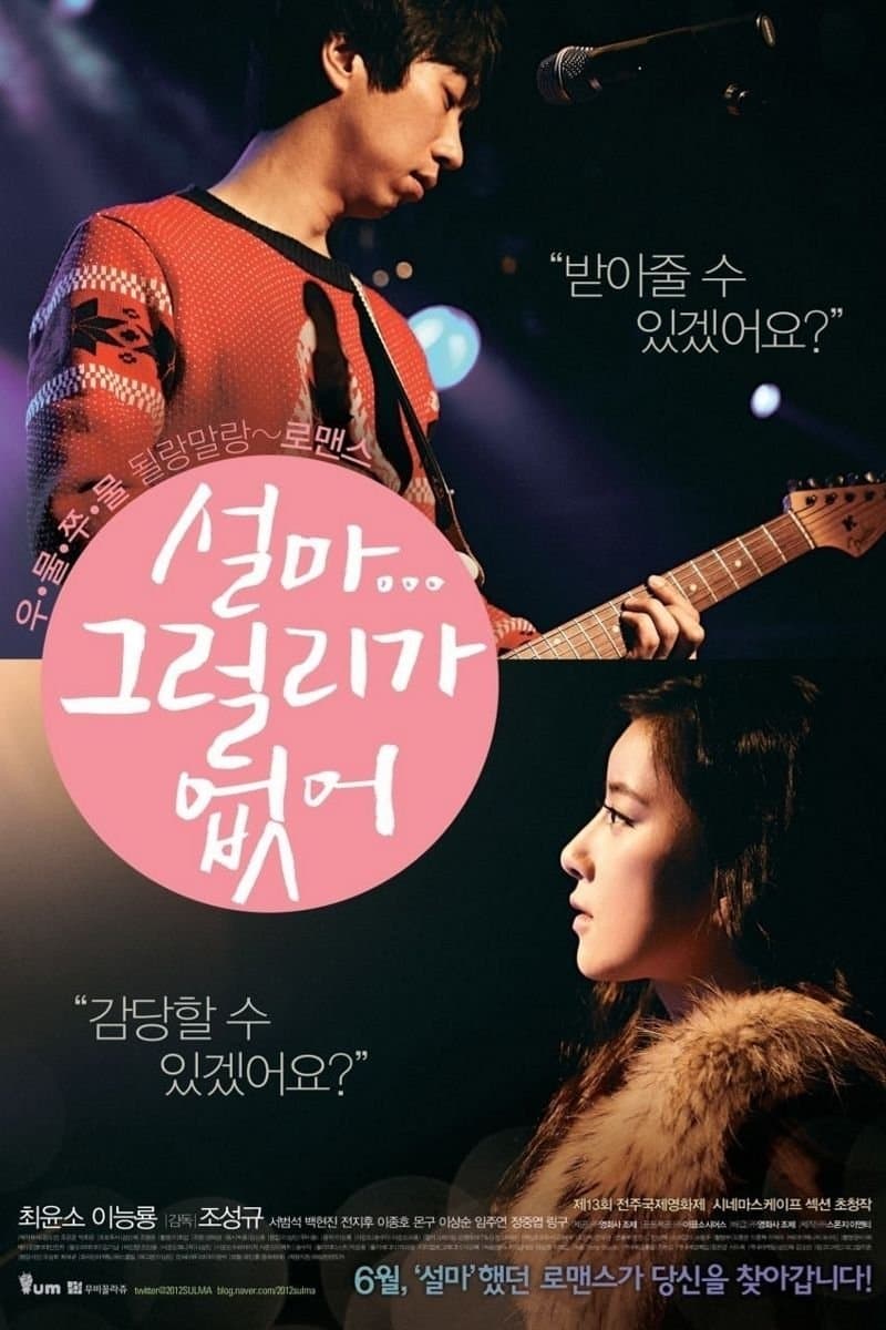 The Heaven is Only Open to the Single! full movie