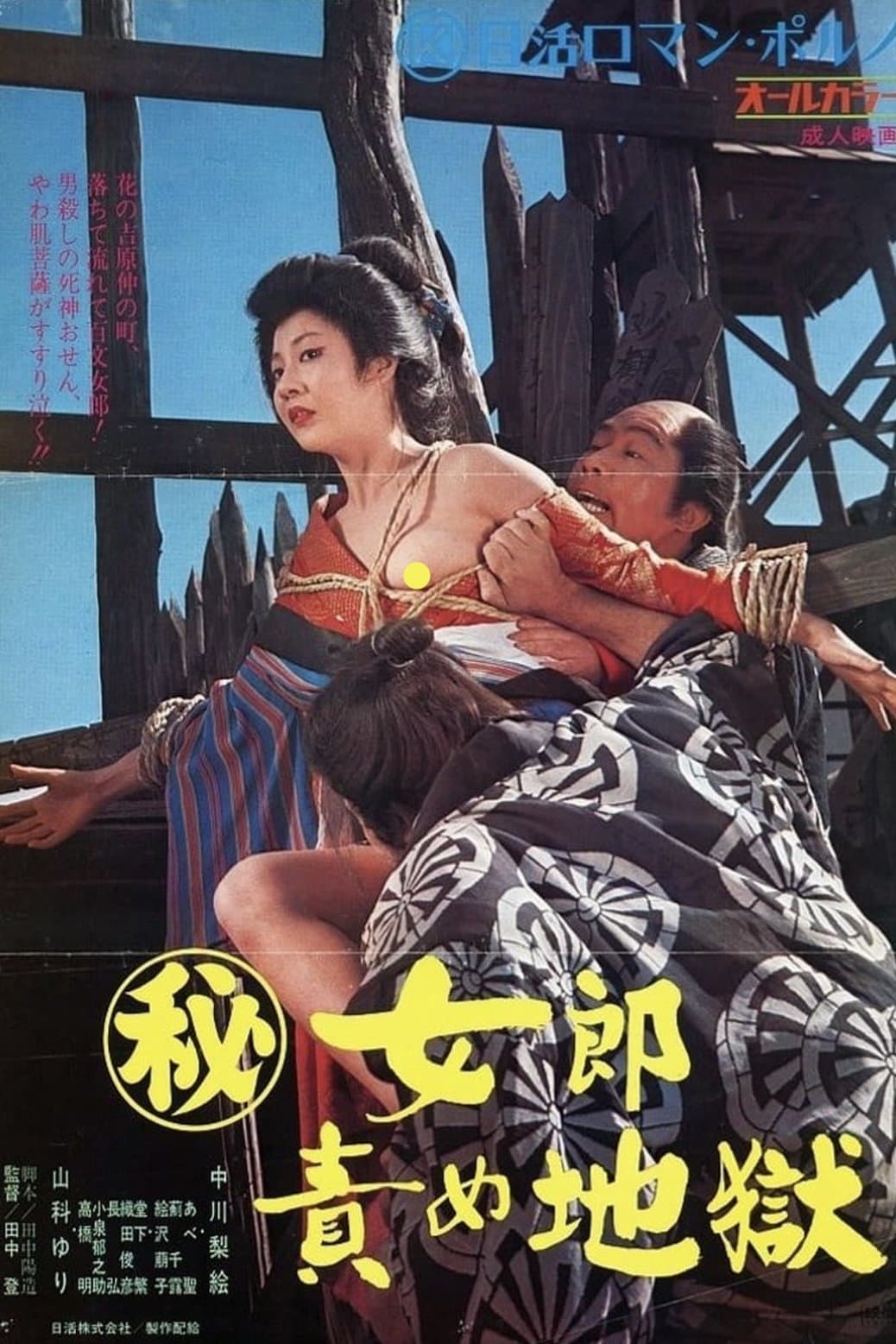 The Hell-Fated Courtesan full movie