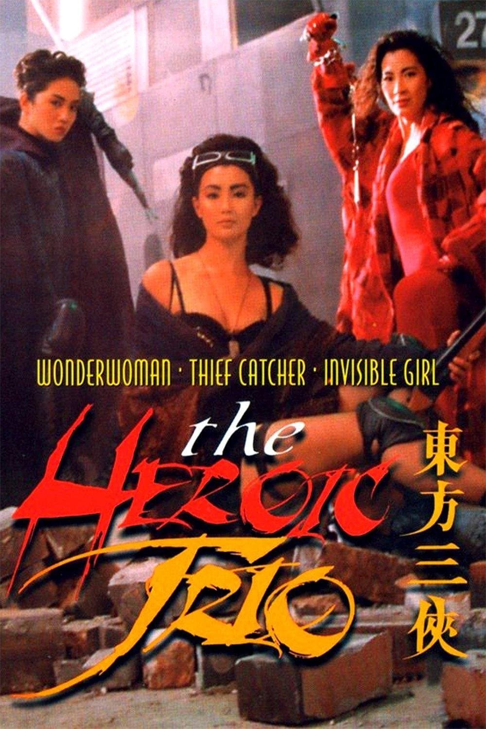 The Heroic Trio full movie