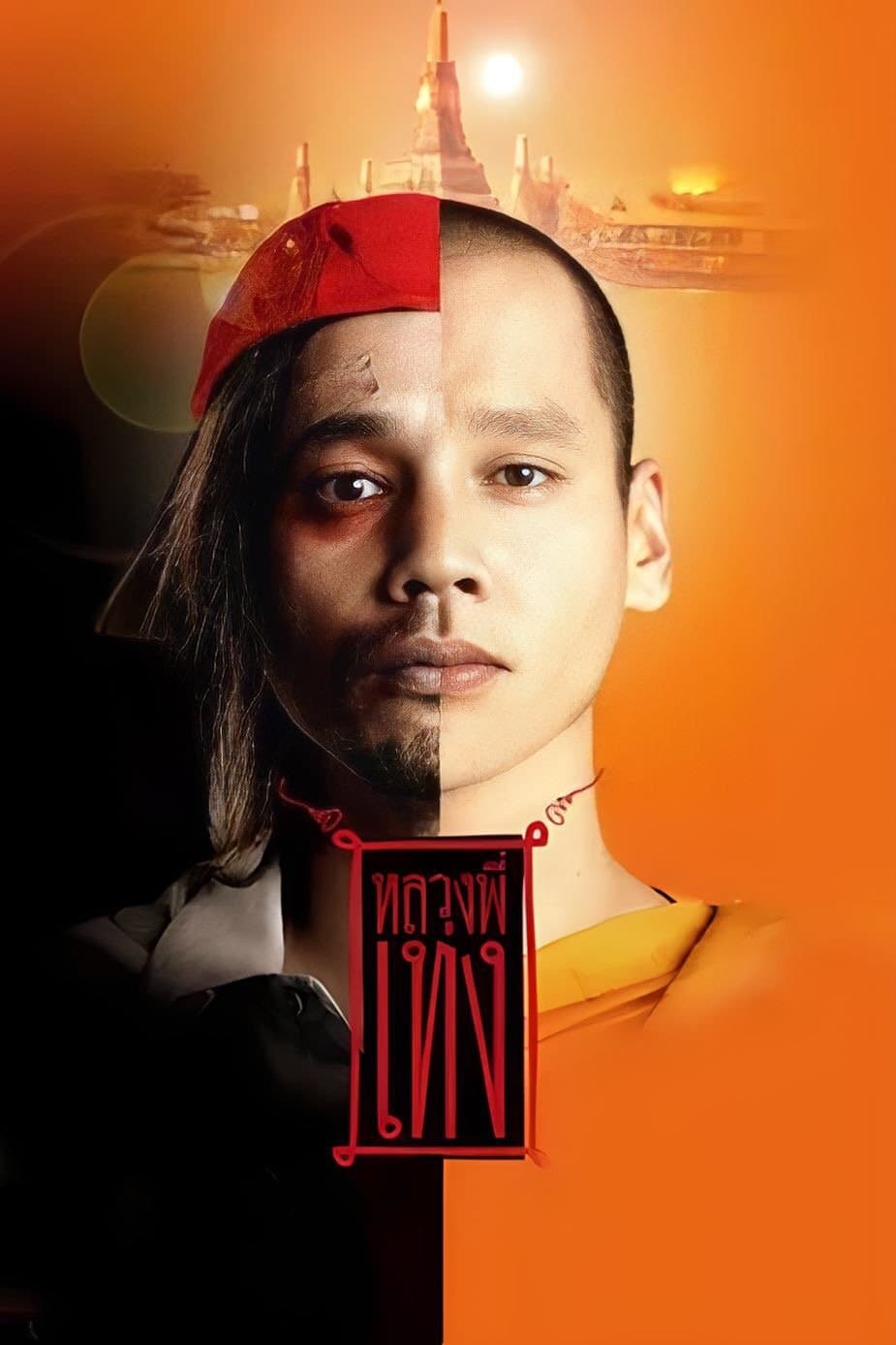 The Holy Man full movie