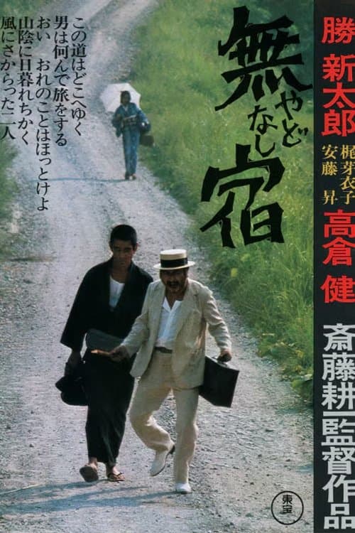 The Homeless full movie