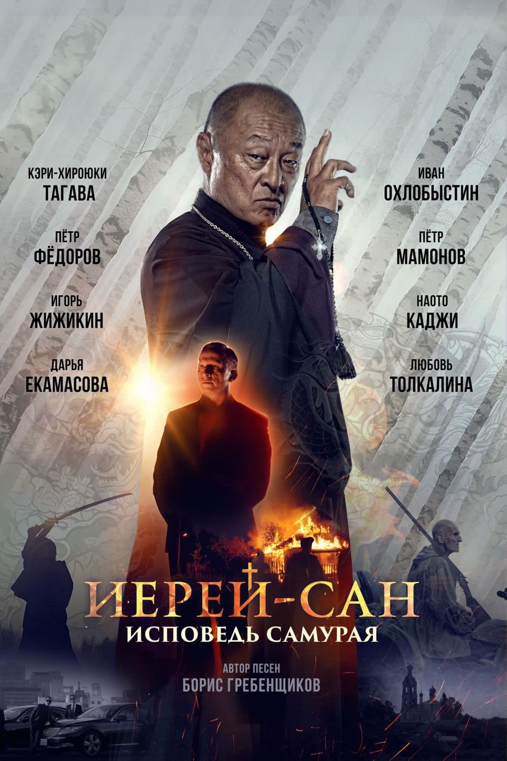 The Honored Priest: Confession of a Samurai full movie