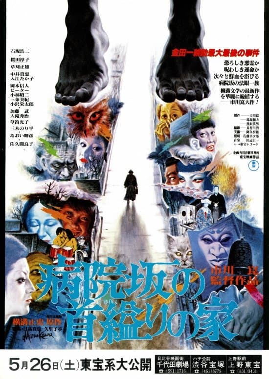 The House of Hanging full movie