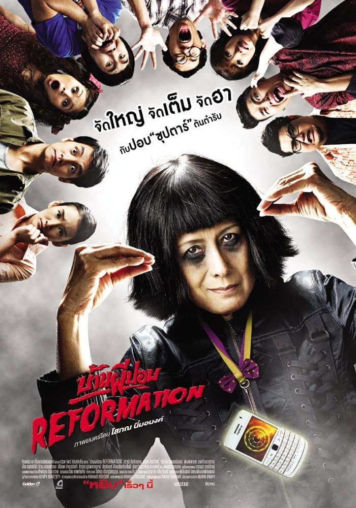 The House of Pop Reformation full movie