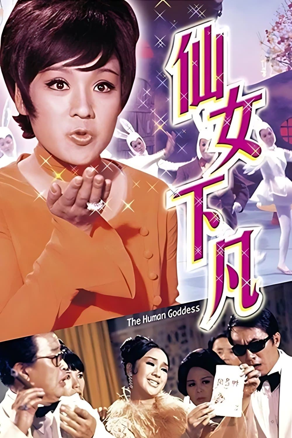The Human Goddess full movie