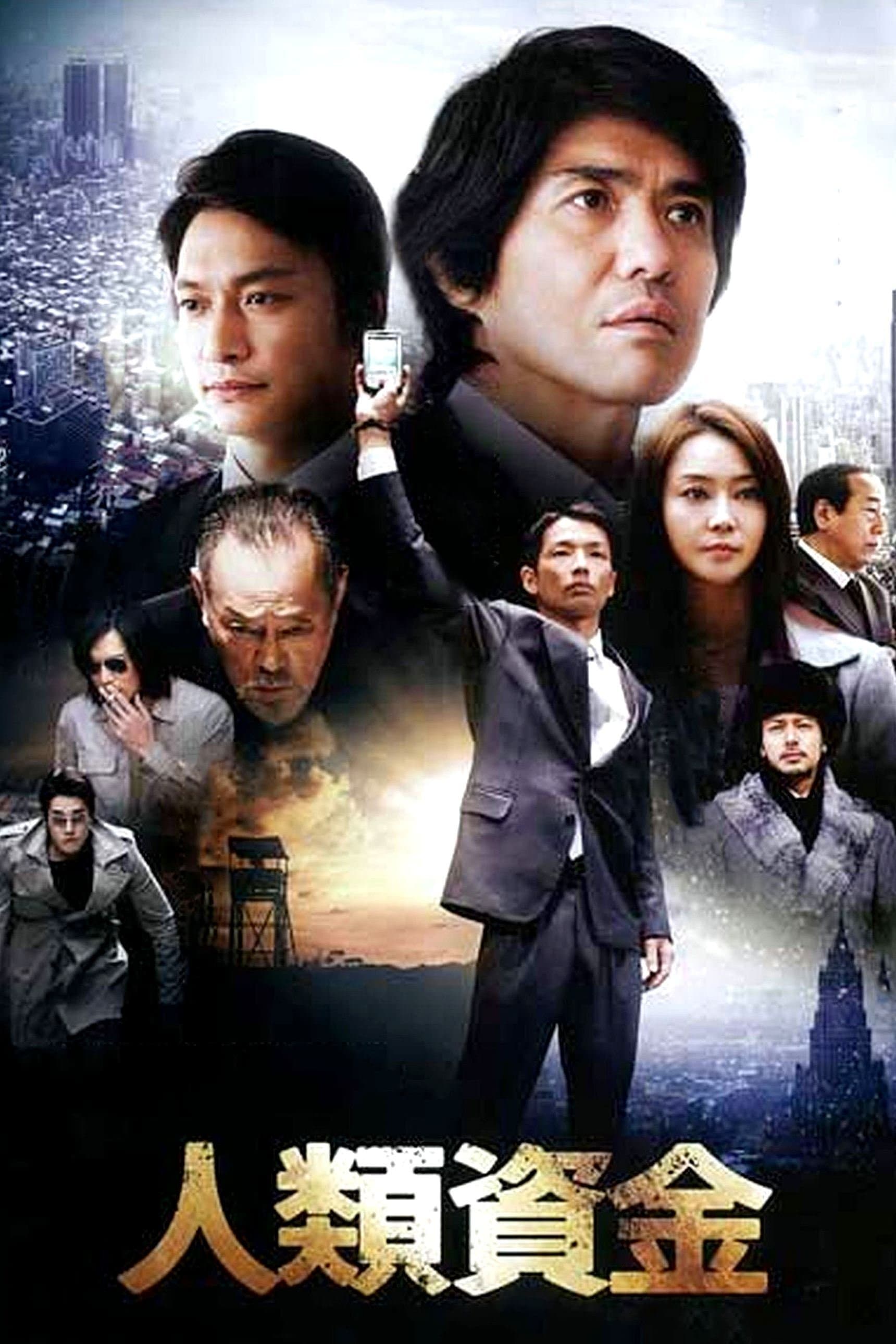 The Human Trust full movie