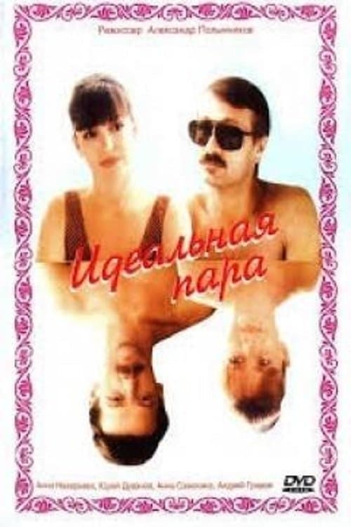 The Ideal Couple full movie
