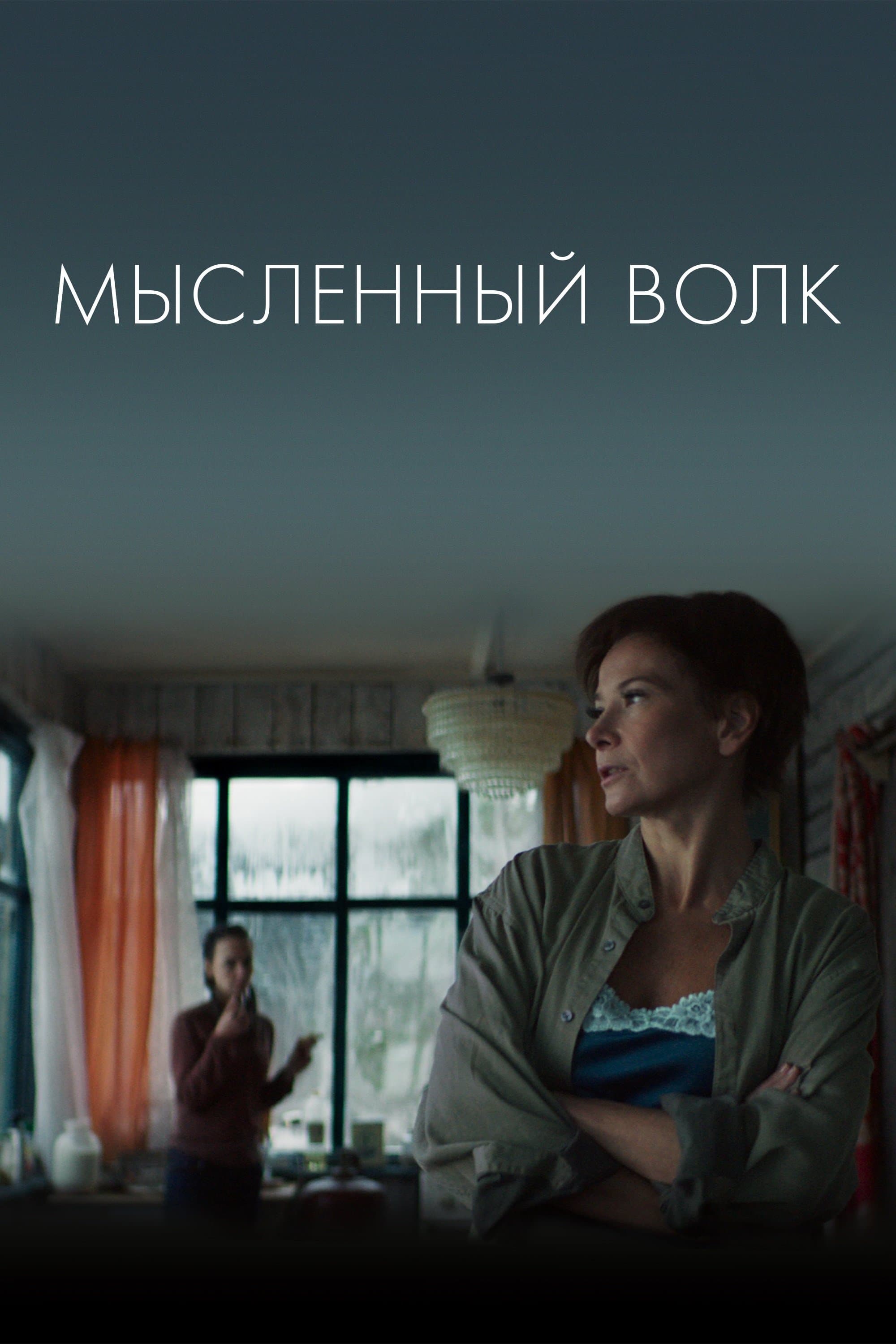The Imagined Wolf full movie