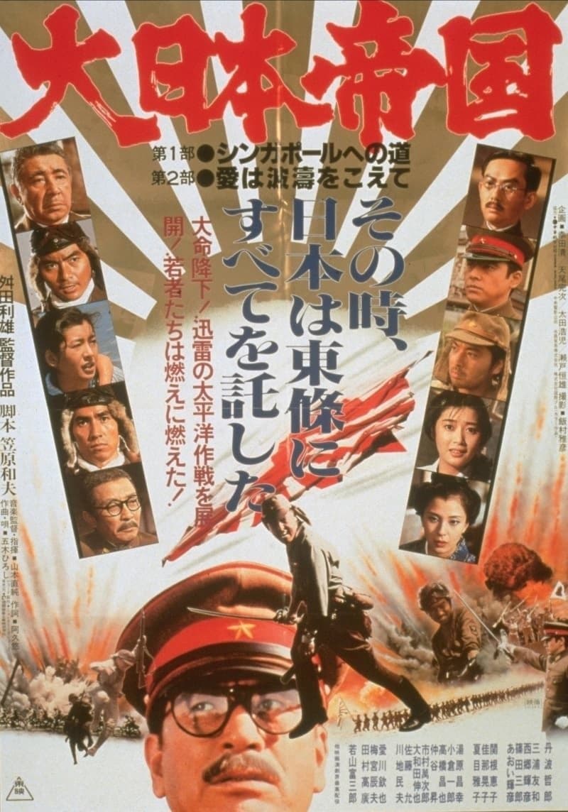 The Imperial Japanese Empire full movie