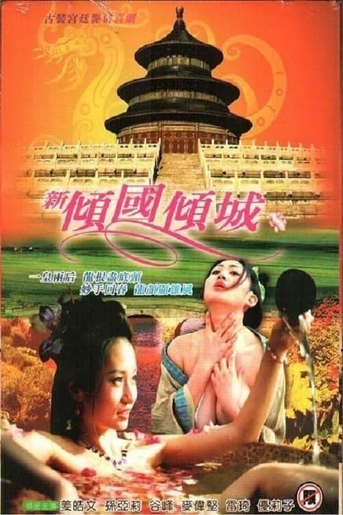 The Impotent King full movie