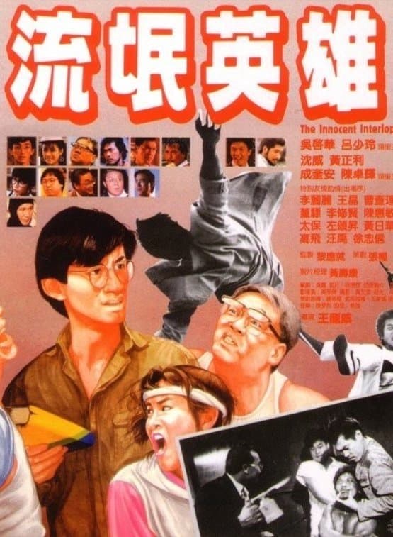 The Innocent Interloper full movie
