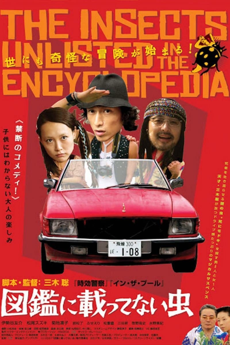 The Insects Unlisted in the Encyclopedia full movie