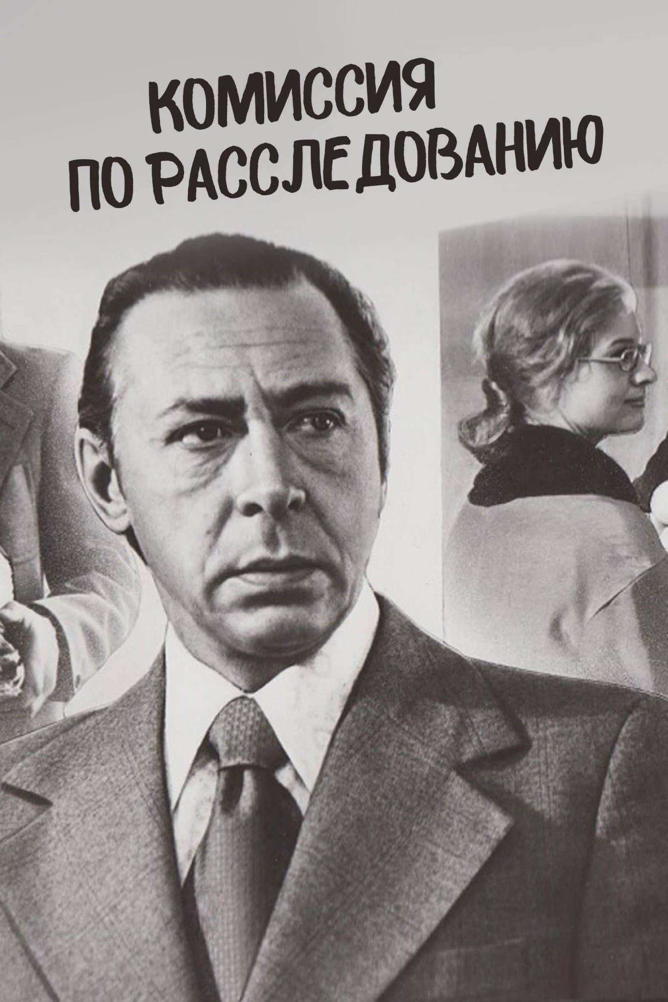 The Investigation Commission full movie