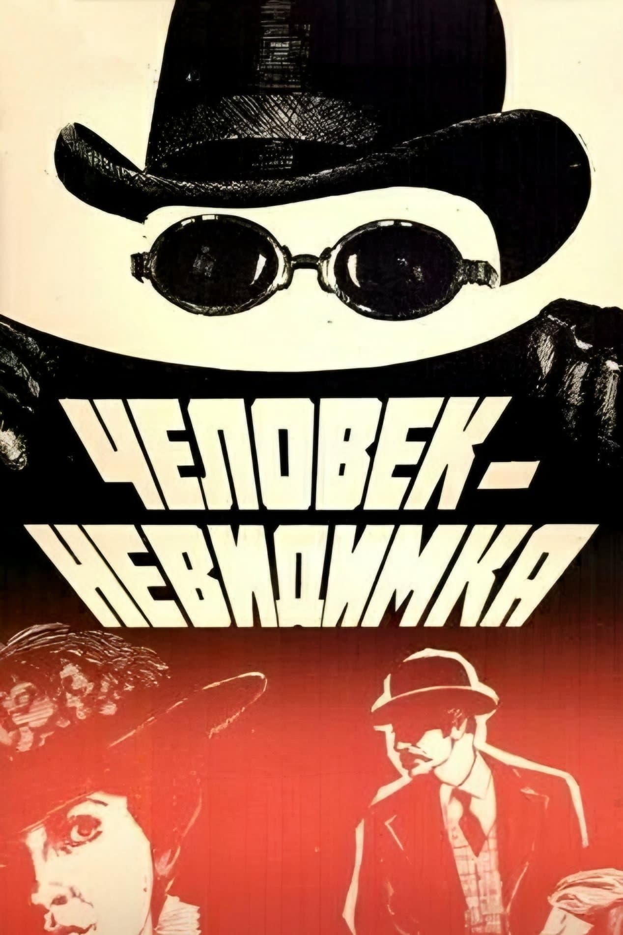 The Invisible Man full movie