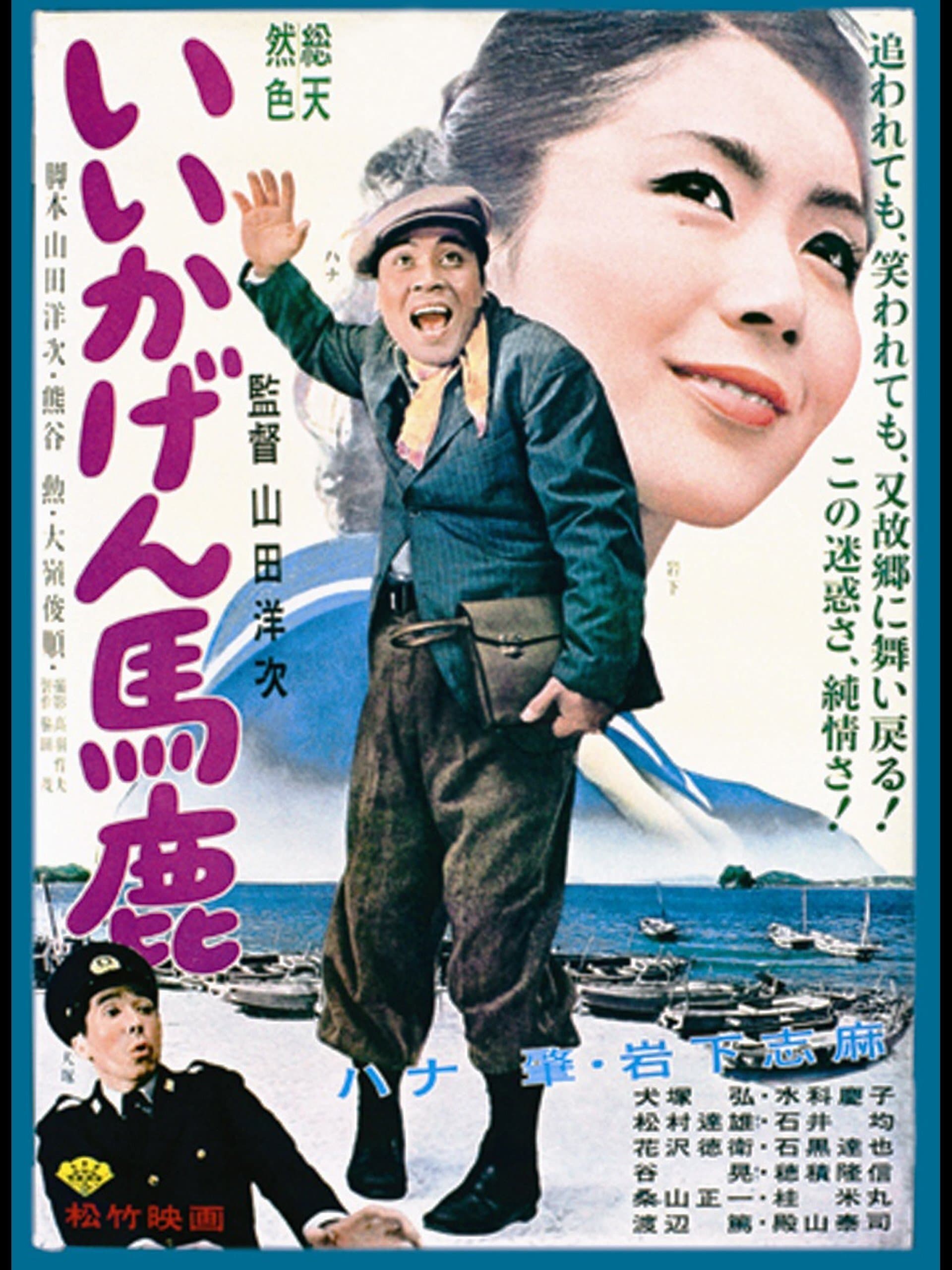 The Irresponsible Fool full movie