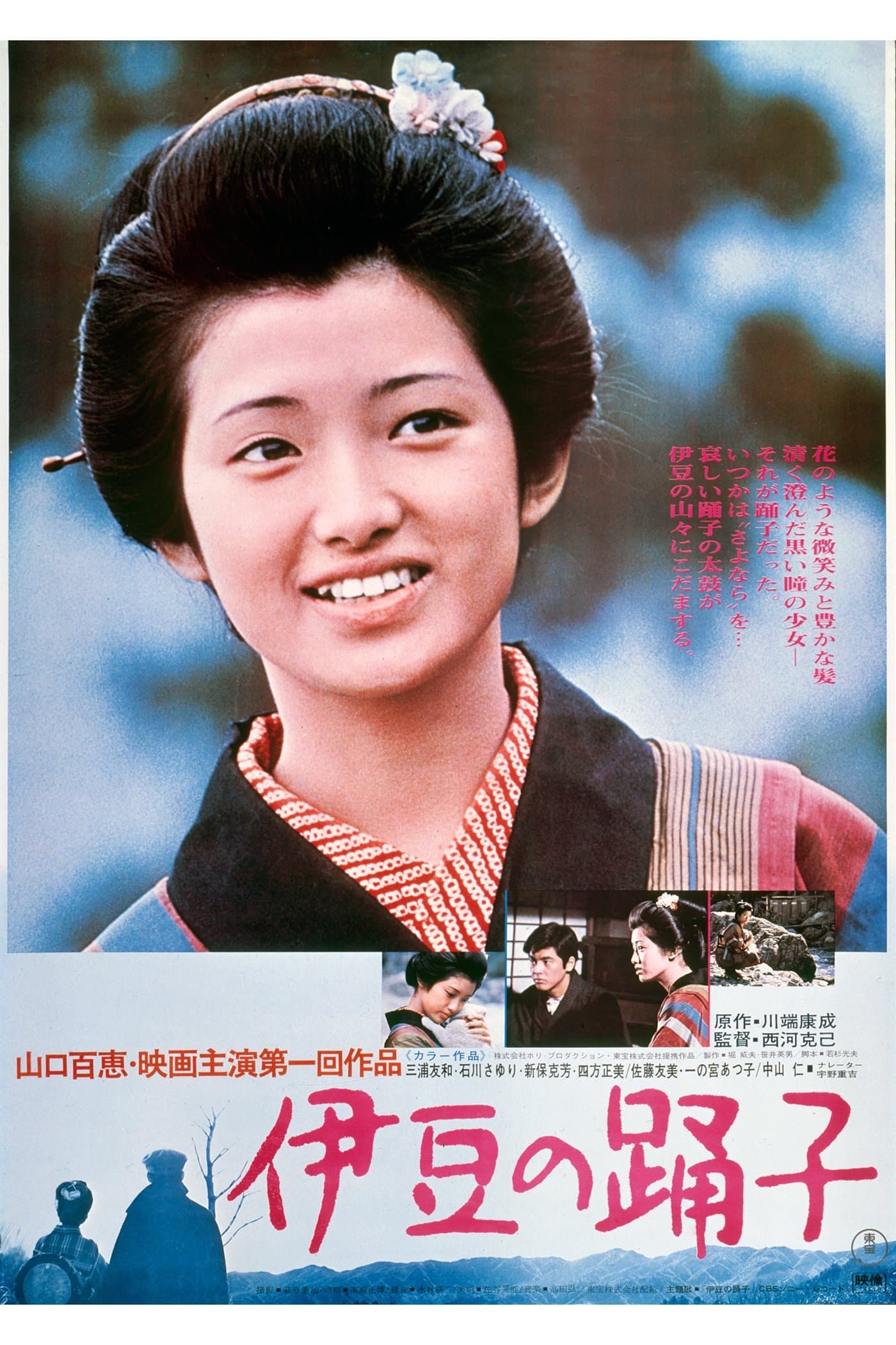 The Izu Dancer full movie