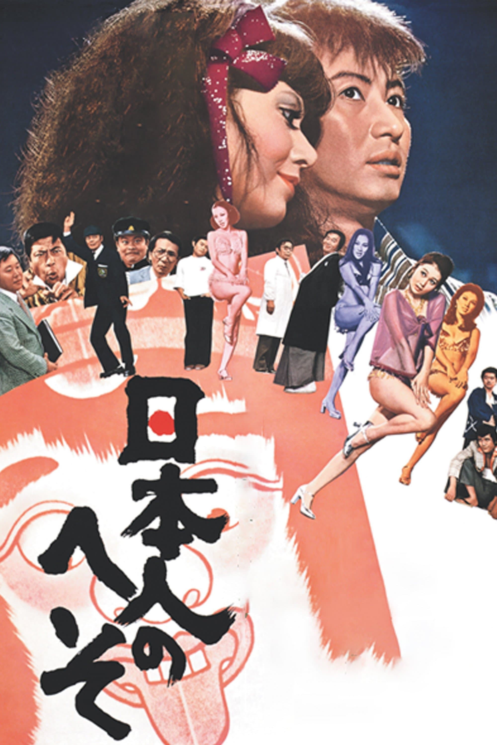 The Japanese Belly Button full movie