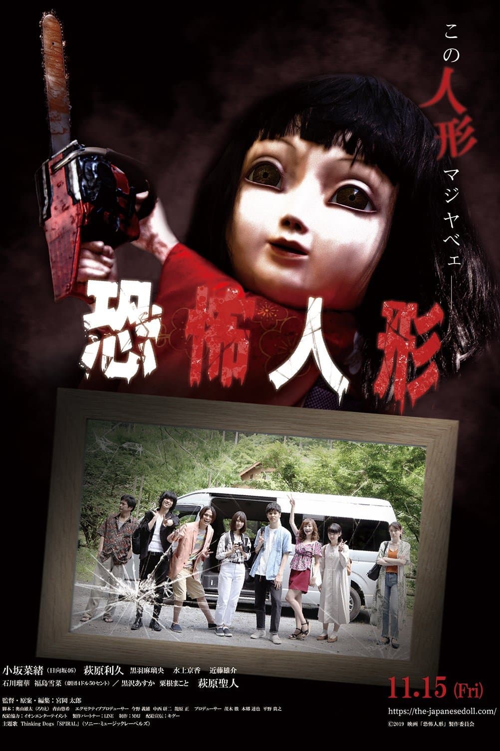 The Japanese Doll full movie