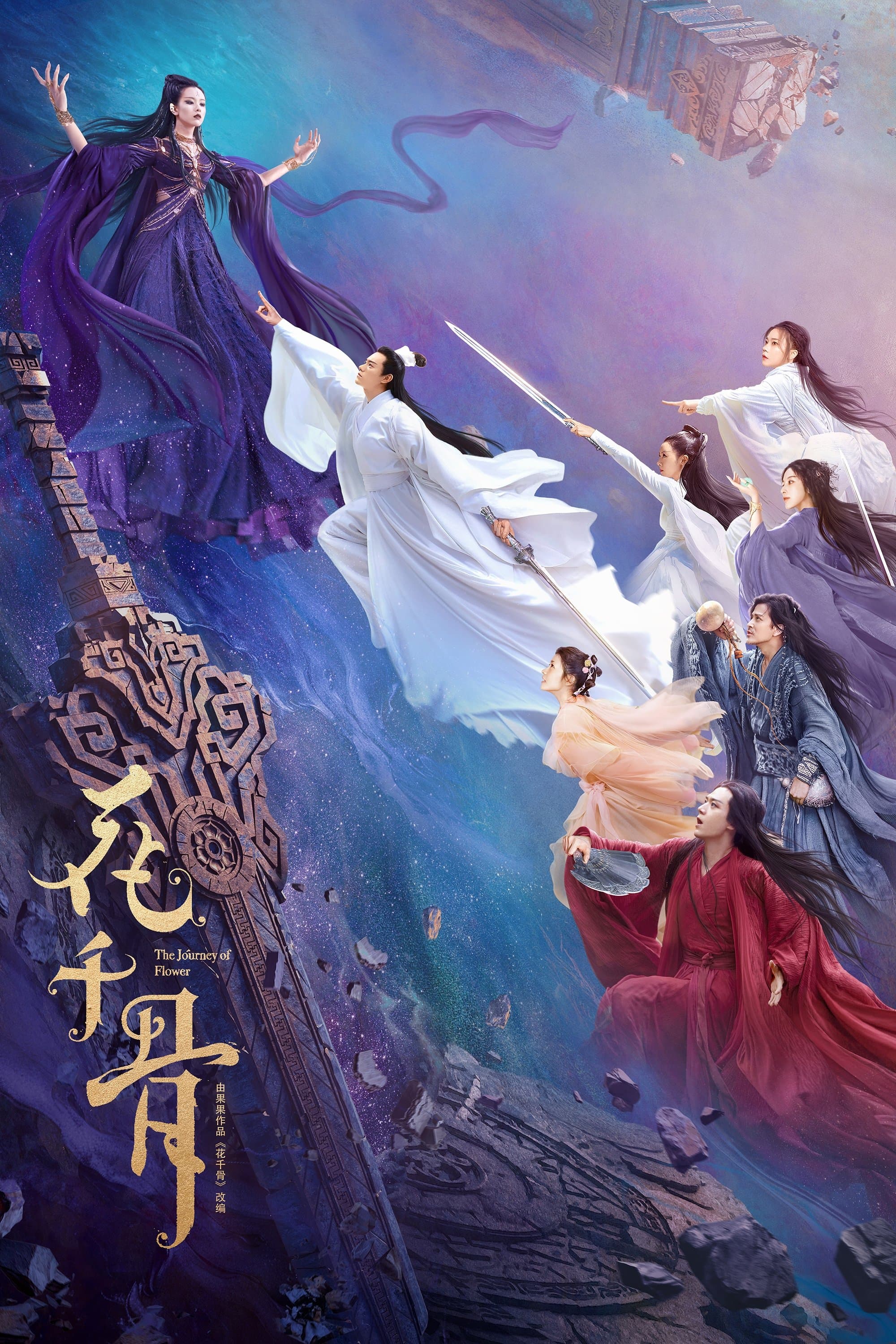 The Journey of Flower full movie