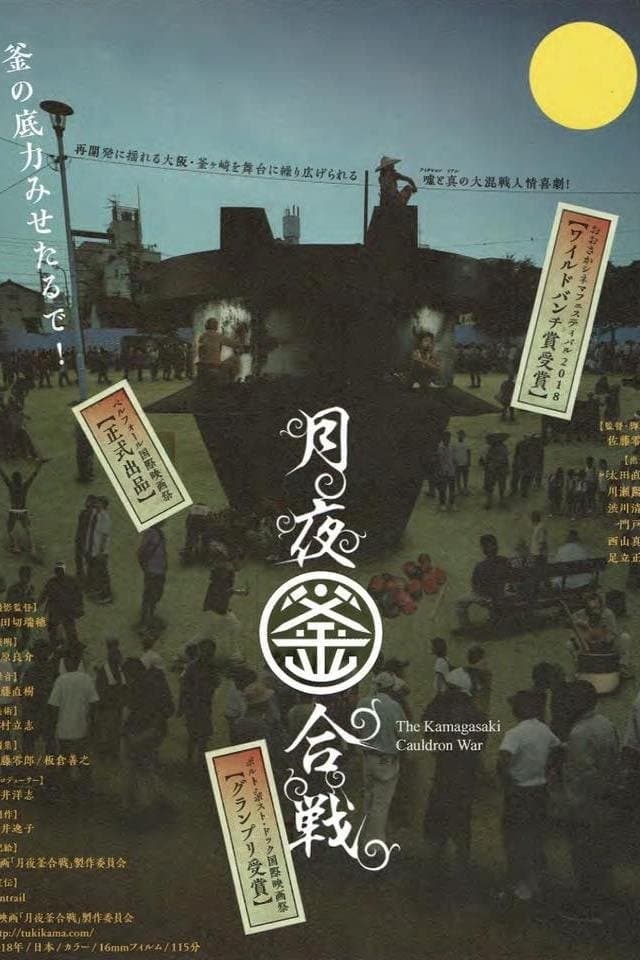 The Kamagasaki Cauldron War full movie