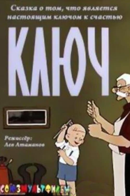 The Key full movie