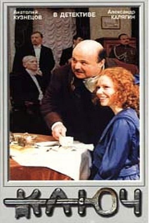 The Key full movie