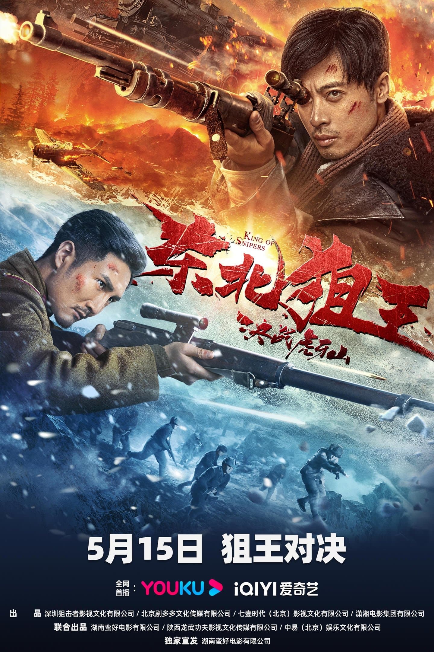 Poster for The King of Sniper in Northeast