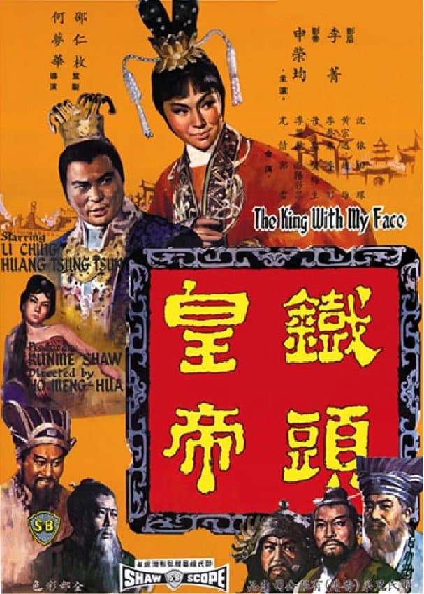 The King with My Face full movie