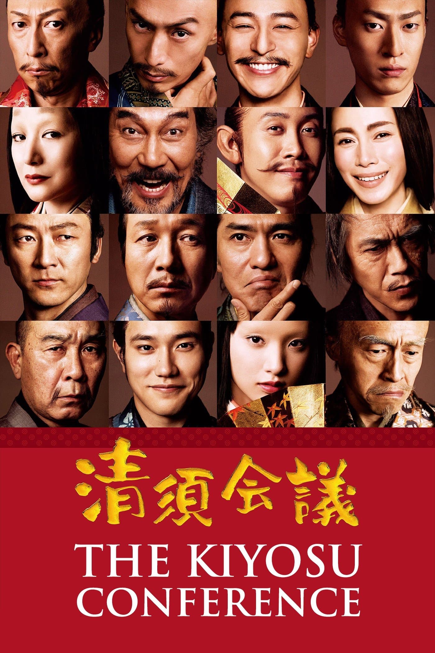 The Kiyosu Conference full movie